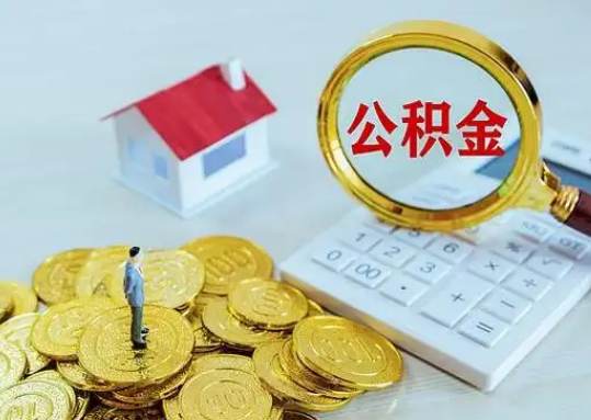 临夏公积金新政对购房影响典型案例